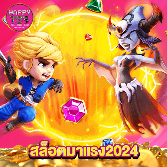 happyslot789 สล็อตมาแรง2024