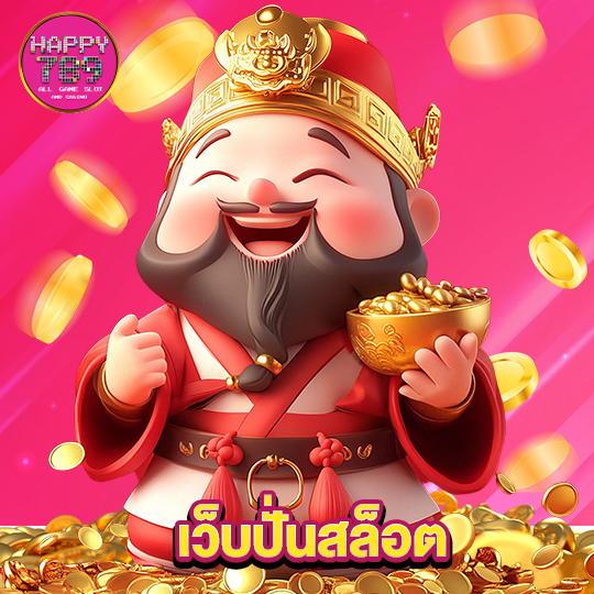 happyslot789 เว็บปั่นสล็อต