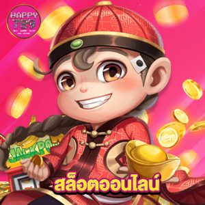 happyslot789 สล็อตออนไลน์