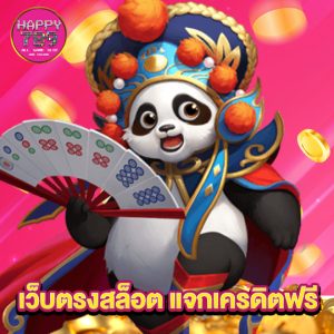 happyslot789 เว็บตรงสล็อต แจกเครดิตฟรี