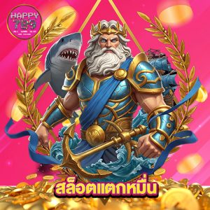 happyslot789 สล็อตแตกหมื่น