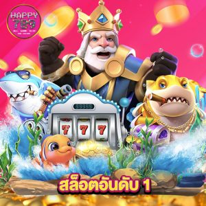 happyslot789 สล็อตอันดับ 1
