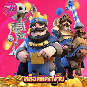 happyslot789 สล็อตแตกง่าย