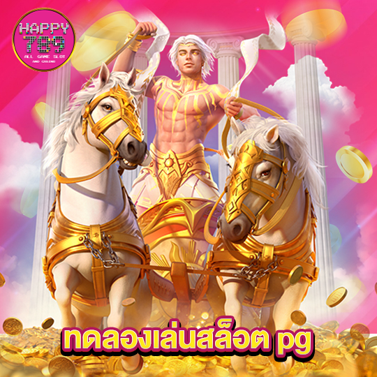 happyslot789 ทดลองเล่นสล็อต pg