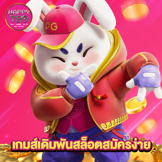 happyslot789 เกมส์เดิมพันสล็อตสมัครง่าย