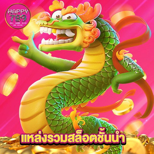 happyslot789 แหล่งรวมสล็อตชั้นนำ