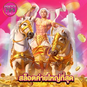 happyslot789 สล็อตค่ายใหญ่ที่สุด