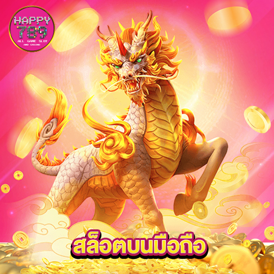 happyslot789 สล็อตบนมือถือ