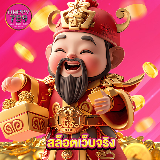 happyslot789 สล็อตเว็บจริง